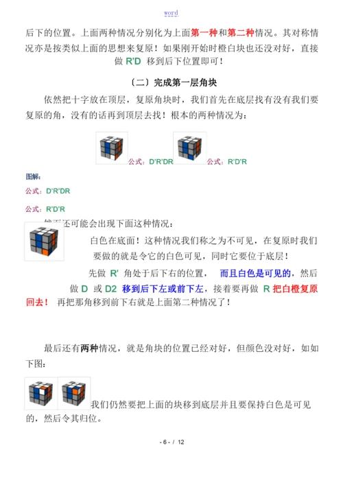 三阶魔方公式口诀现用图解(新手快速入门).docx