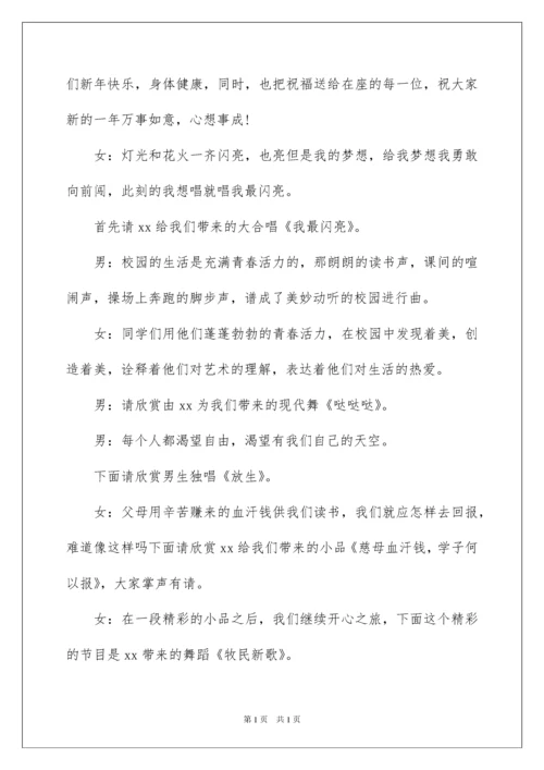 2022小学元旦晚会主持词.docx