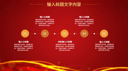 集团年会年终颁布盛典通用PPT模板