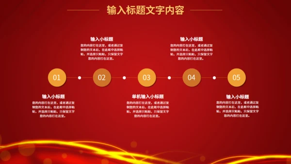 集团年会年终颁布盛典通用PPT模板