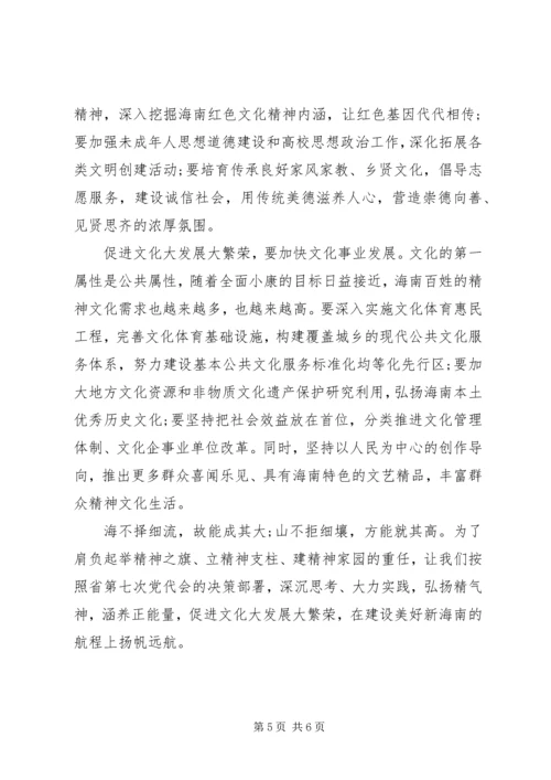 学习第七次党代会心得体会 (5).docx