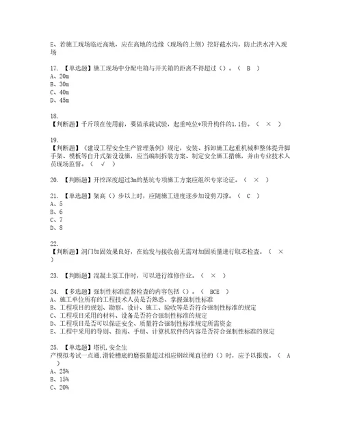 2022年山东省安全员C证资格考试题库及模拟卷含参考答案28