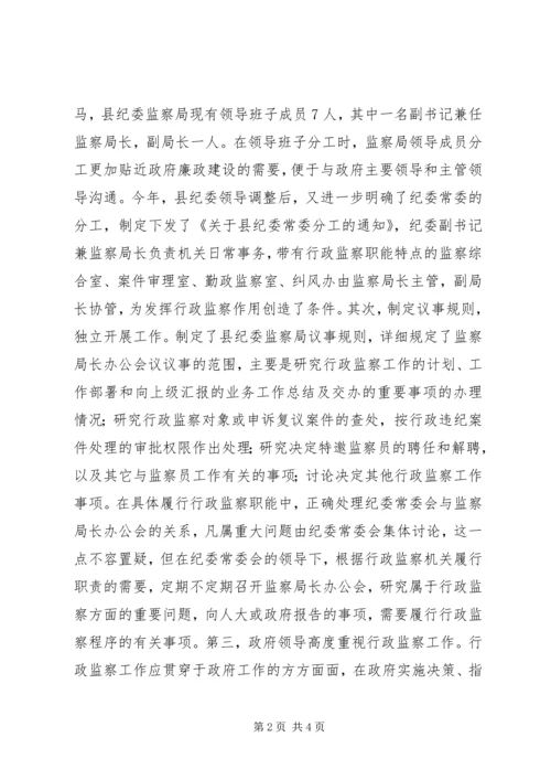 县行政监察工作情况汇报 (5).docx