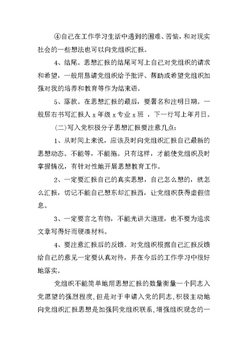 XX教师入党积极分子思想汇报格式范文