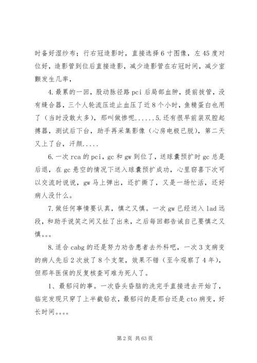 介入经验个人体会总结.docx