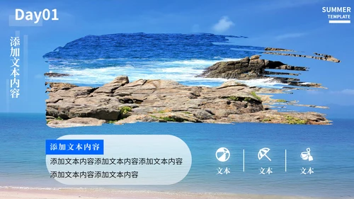 夏日海岛旅游方案巴厘岛三亚风光通用PPT模板