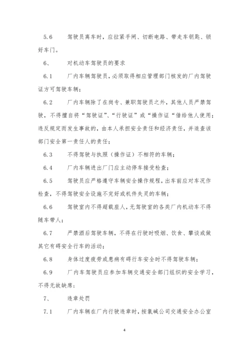 车辆交通安全制度15篇.docx