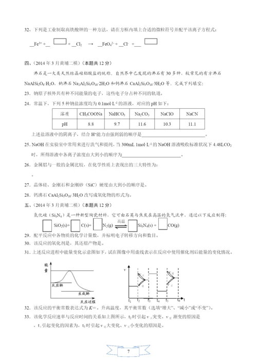 2021年上海市17个区县高考二模化学试题分类汇编--16-基础理论综合.docx