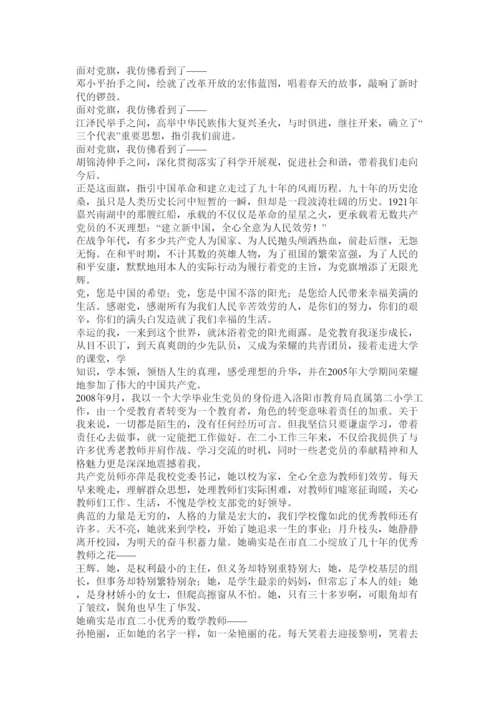 【精编】党在我心中论文精选.docx