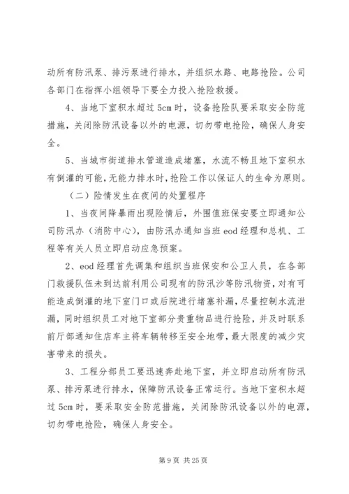 防汛工作应急预案 (2).docx