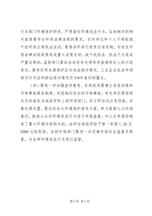 流域水环境综合整治工作计划.docx