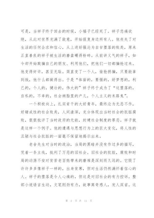 骆驼祥子曹宅拉包读书心得范文5篇.docx