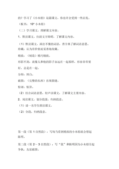 小木船教学教案教学设计课件课件