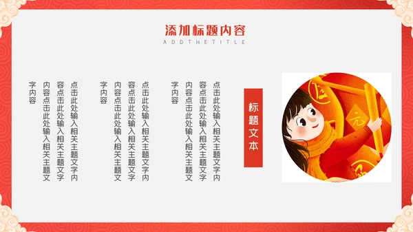 卡通中国风元宵节快乐通用PPT模板