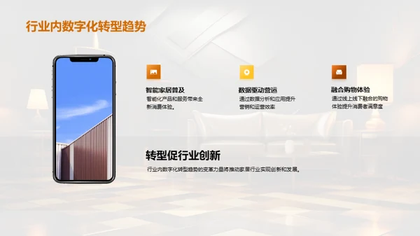 家居业数字化新篇章