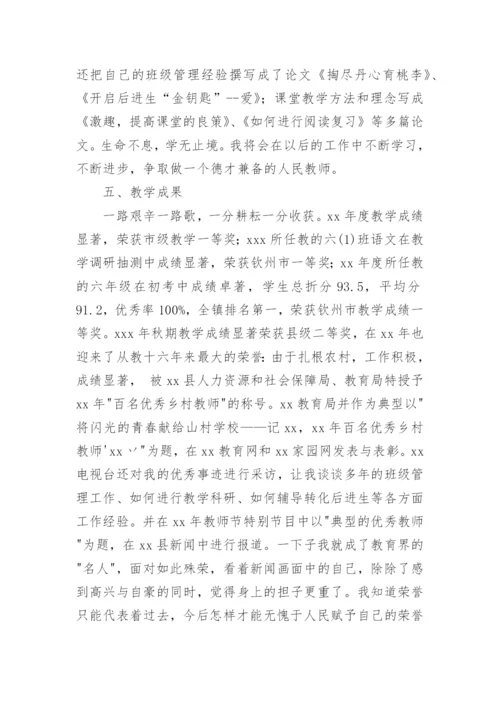 高级职称评审专业技术工作总结_2.docx
