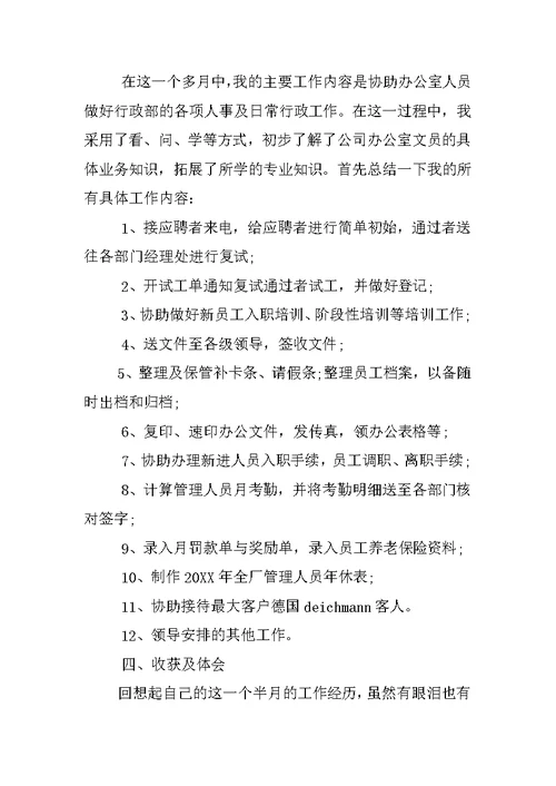 文员实习报告5000字