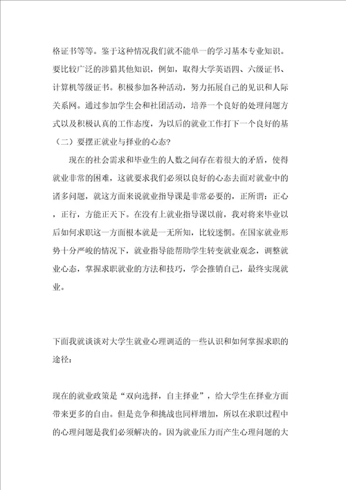 就业指导课感想字修订版