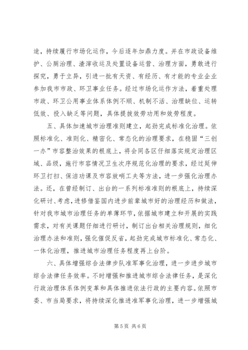 城管局跨越式发展情况报告.docx