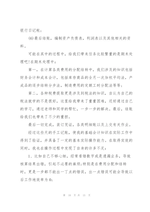 实训学习心得感悟体会2021.docx