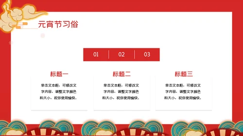 正月十五元宵节汤圆通用PPT模板