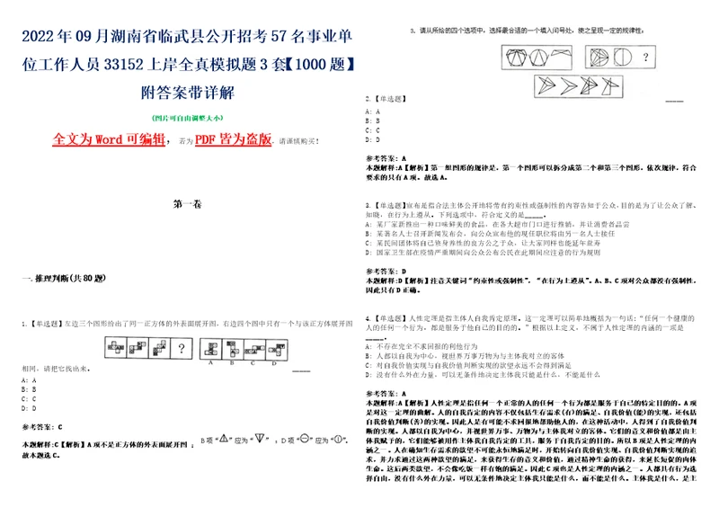 2022年09月湖南省临武县公开招考57名事业单位工作人员33152上岸全真模拟题3套1000题附答案带详解