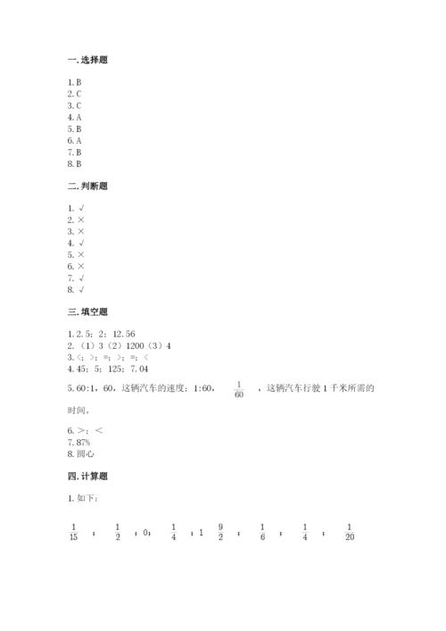 小学数学六年级上册期末测试卷附答案【模拟题】.docx