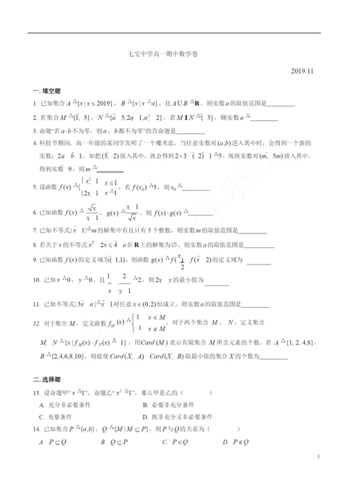 七宝中学期中考试数学试卷2021.11Thr.docx