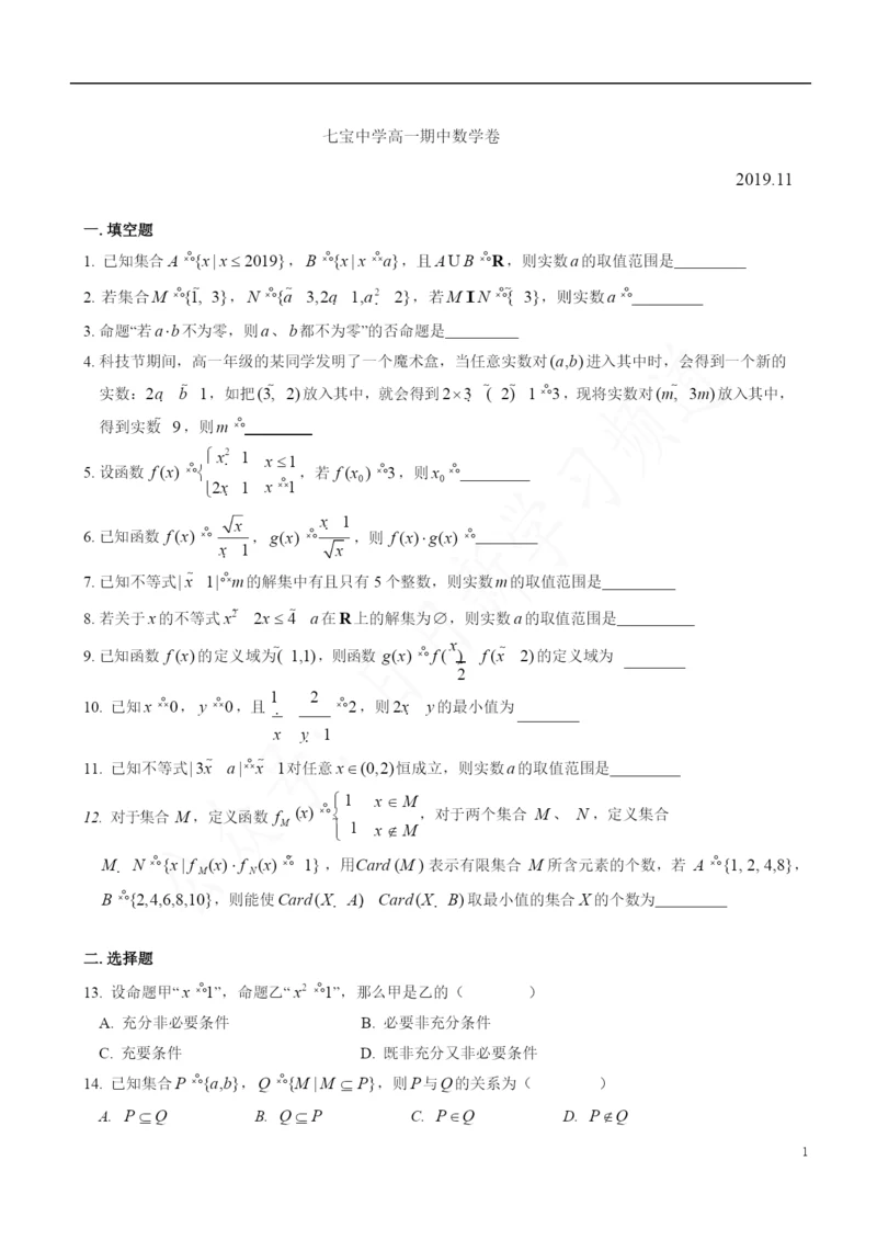 七宝中学期中考试数学试卷2021.11Thr.docx