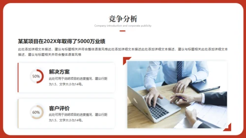 智慧未来科技产品发布会红色通用PPT模板