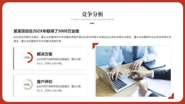 智慧未来科技产品发布会红色通用PPT模板
