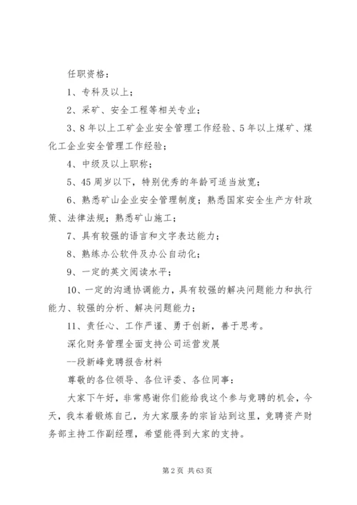 如何写岗位竞聘报告(共2篇) (2).docx