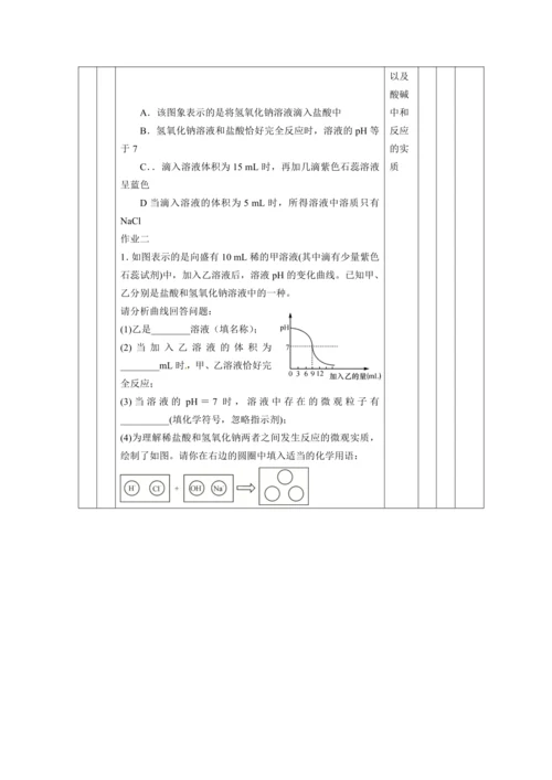 人教版 初中化学 九下 10.2 酸和碱的中和反应 作业设计与答案