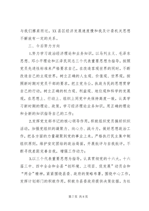 某主任党性分析报告 (2).docx