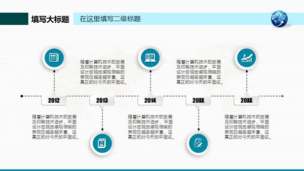 创新之路地球商务汇报通用PPT模板