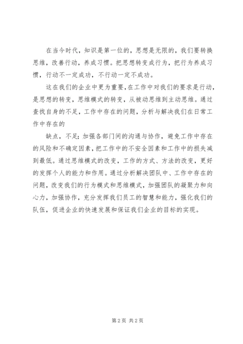 学习战无不胜的问题解决力心得体会 (5).docx