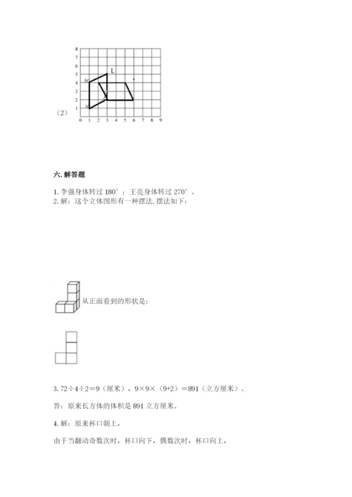 人教版五年级下册数学期末测试卷带答案（综合卷）.docx