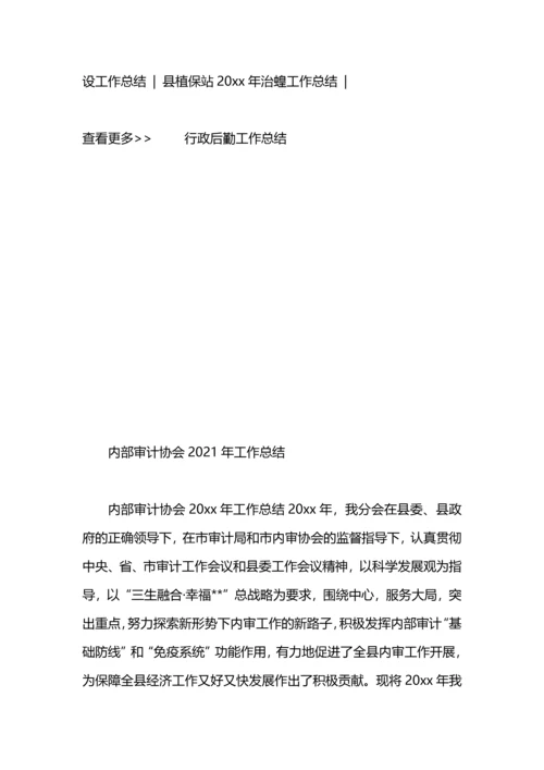 爱心协会2020年工作总结范文.docx