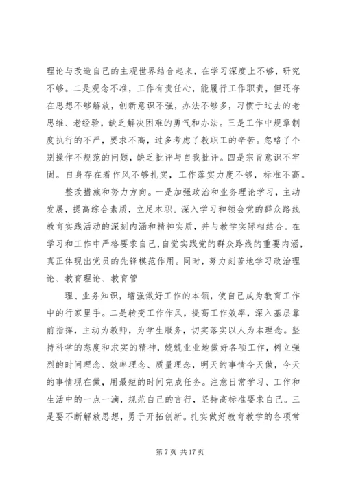 篇一：民主生活会情况报告 (5).docx