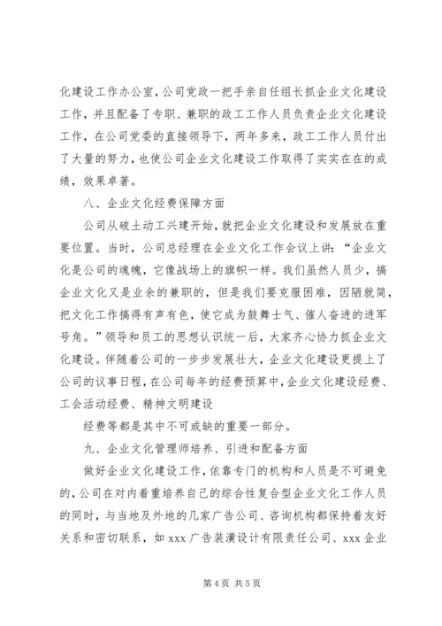 企业文化建设优秀单位申报材料_1.docx