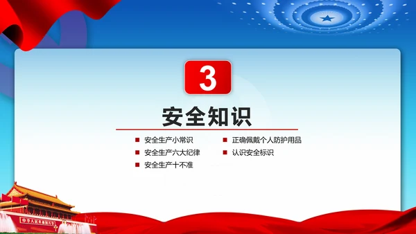 消除事故隐患树立安全意识PPT课件