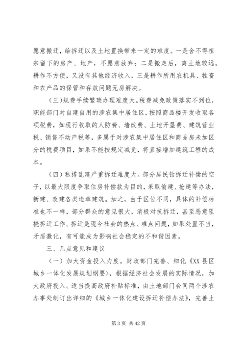 城乡一体化调研报告 (2).docx
