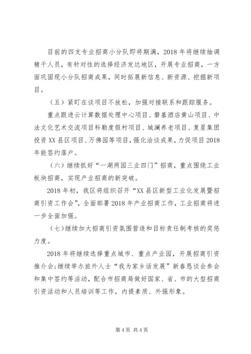 招商局工作总结和计划.docx