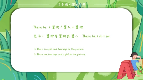 创意教学英文教学课件通用PPT模板