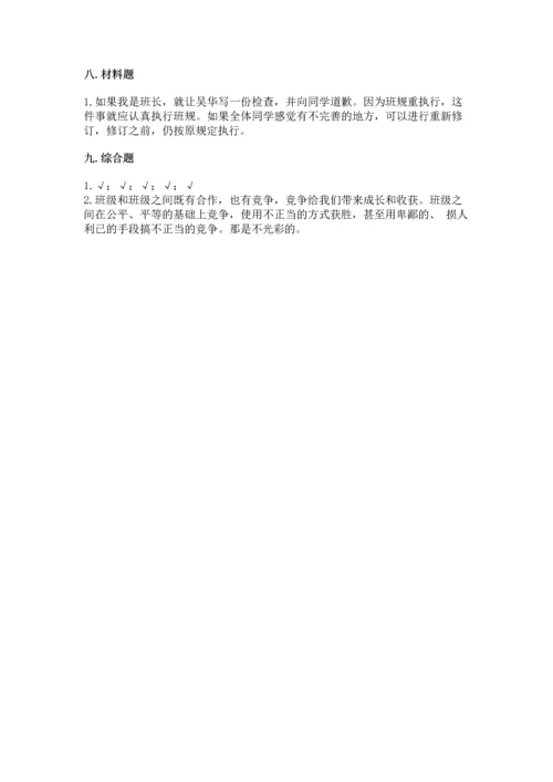 部编版道德与法治四年级上册期中测试卷精品加答案.docx