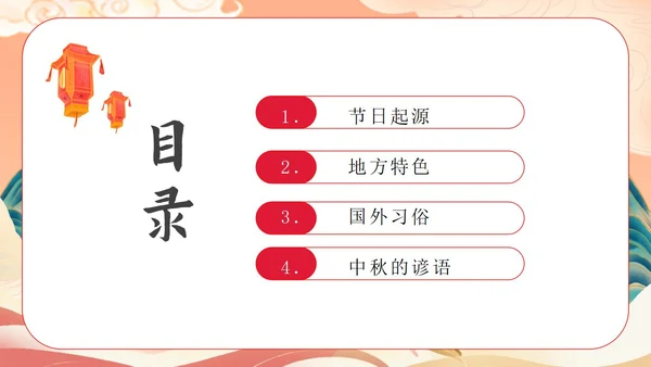 月半中秋,情溢校园主题班会PPT模板