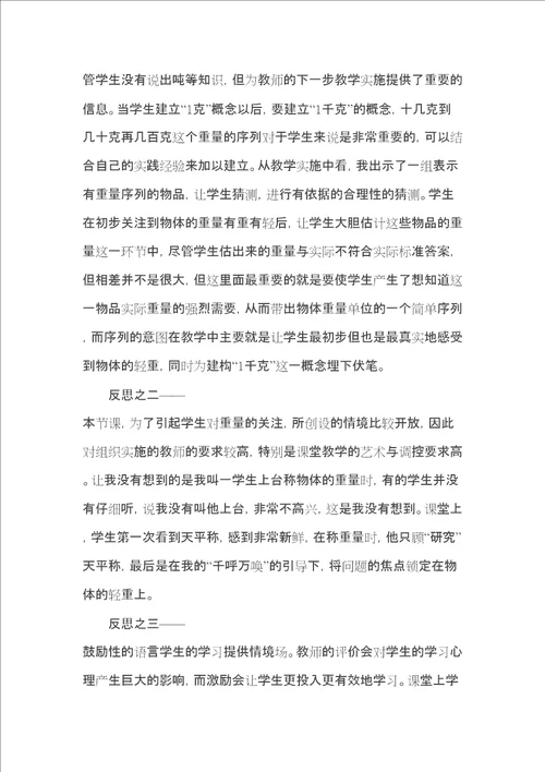 克和千克教学反思