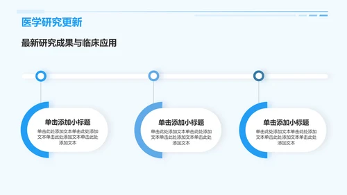 蓝色插画风医生医疗行业汇报通用PPT模板