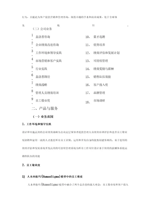 人力资源服务公司调研