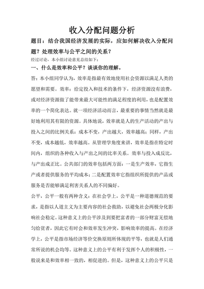 收入分配问题分析
